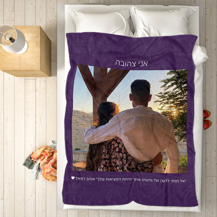 Custom Hebrew Fleece Blanket